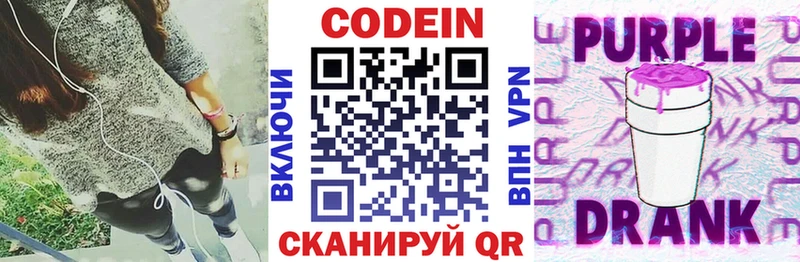где продают   Карасук  Кодеин Purple Drank 